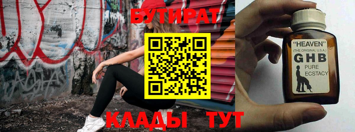 БУТИРАТ оксана  Вход с VPN  Вязьма 