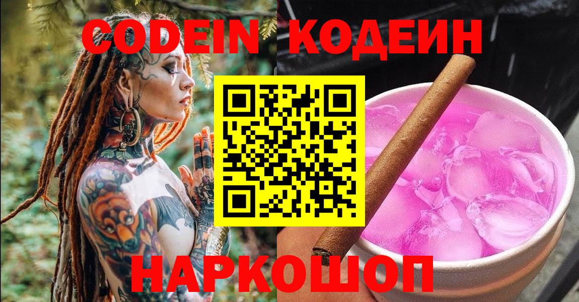 где купить наркоту  Кодеин напиток Lean (лин)  Вход с VPN  Кодеин напиток Lean (лин)  Вязьма 