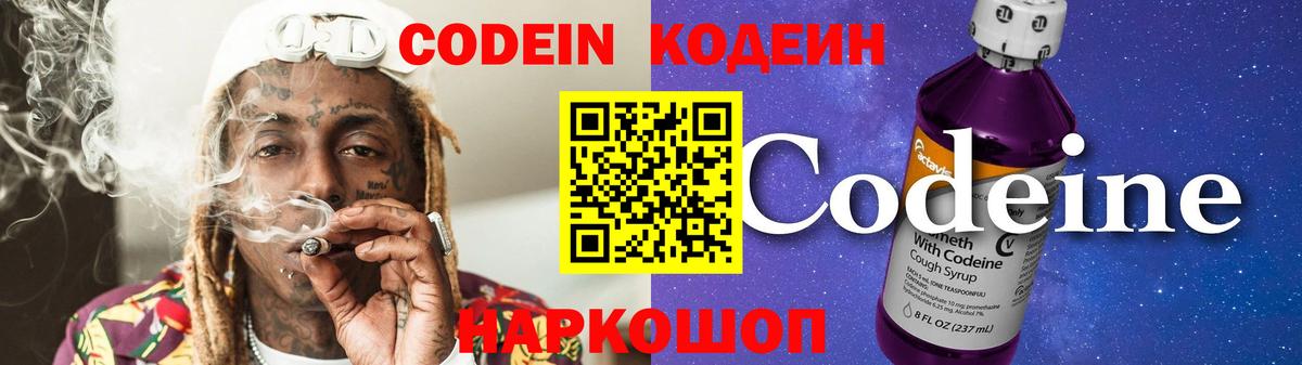 Кодеиновый сироп Lean Purple Drank Вязьма