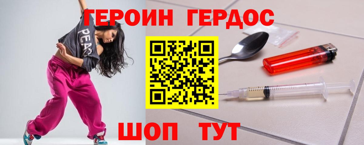 ГЕРОИН герыч  Вход с VPN  Вязьма 